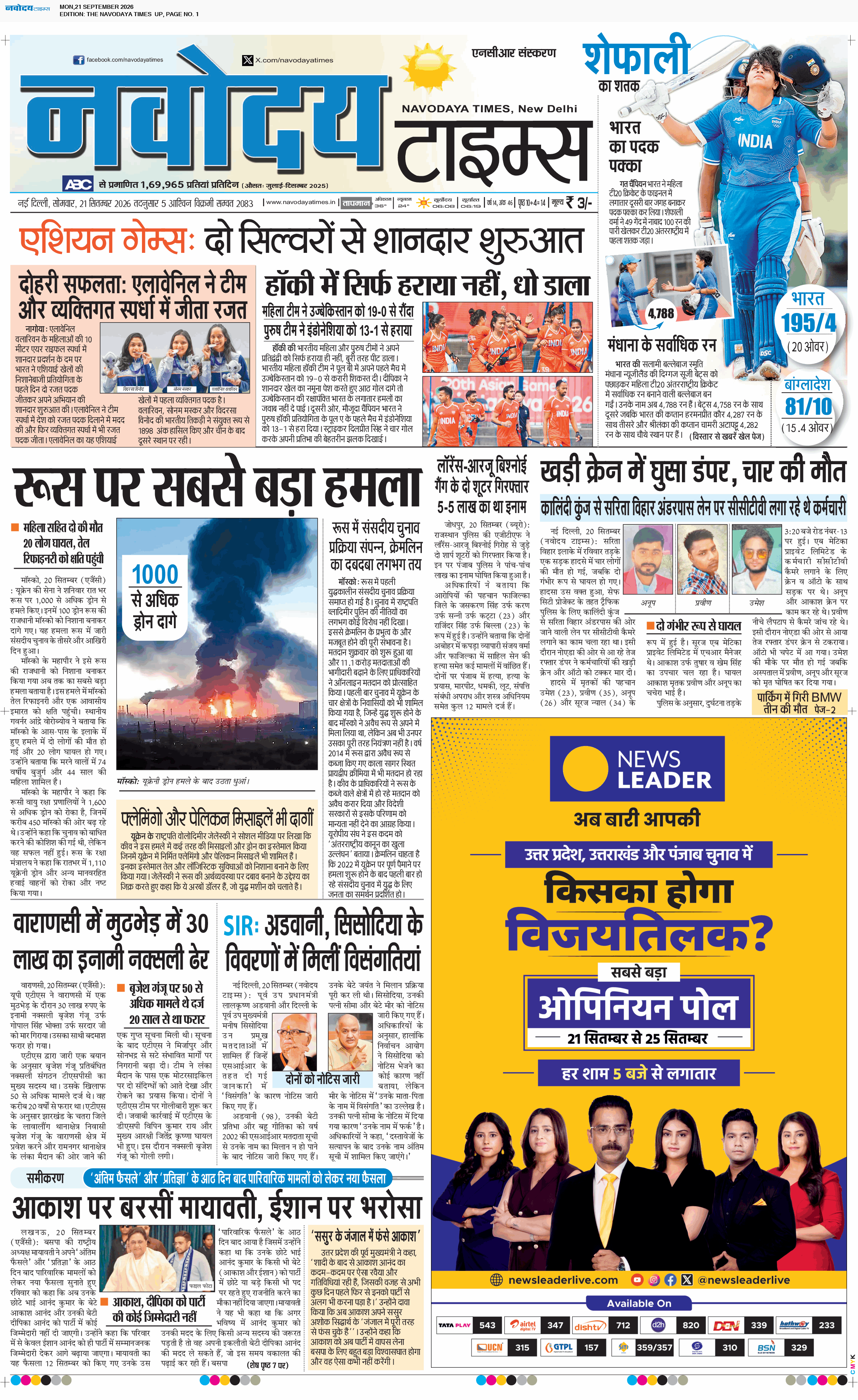 THE NAVODAYA TIMES MAIN UP 9/21/2026 12:00:00 AM