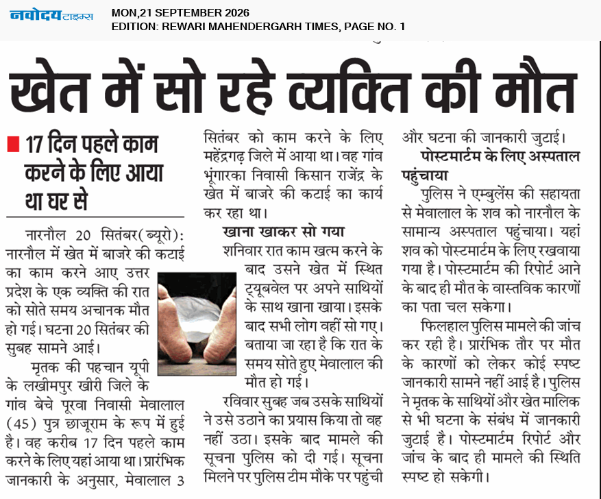 REWARI MAHENDERGARH TIMES 9/21/2026 12:00:00 AM