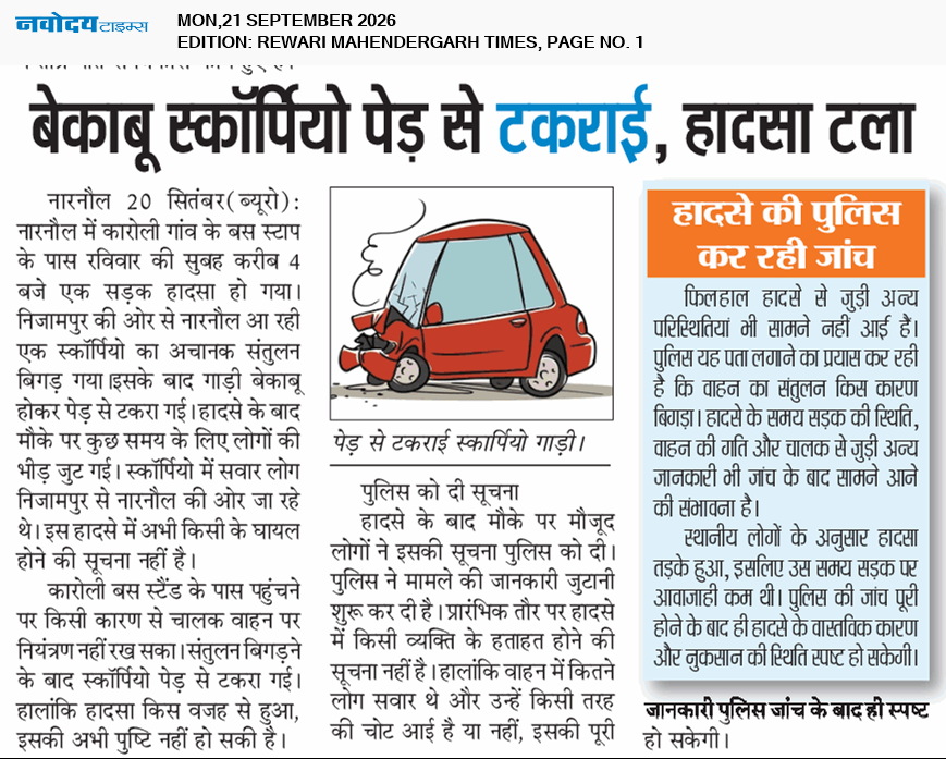 REWARI MAHENDERGARH TIMES 9/21/2026 12:00:00 AM