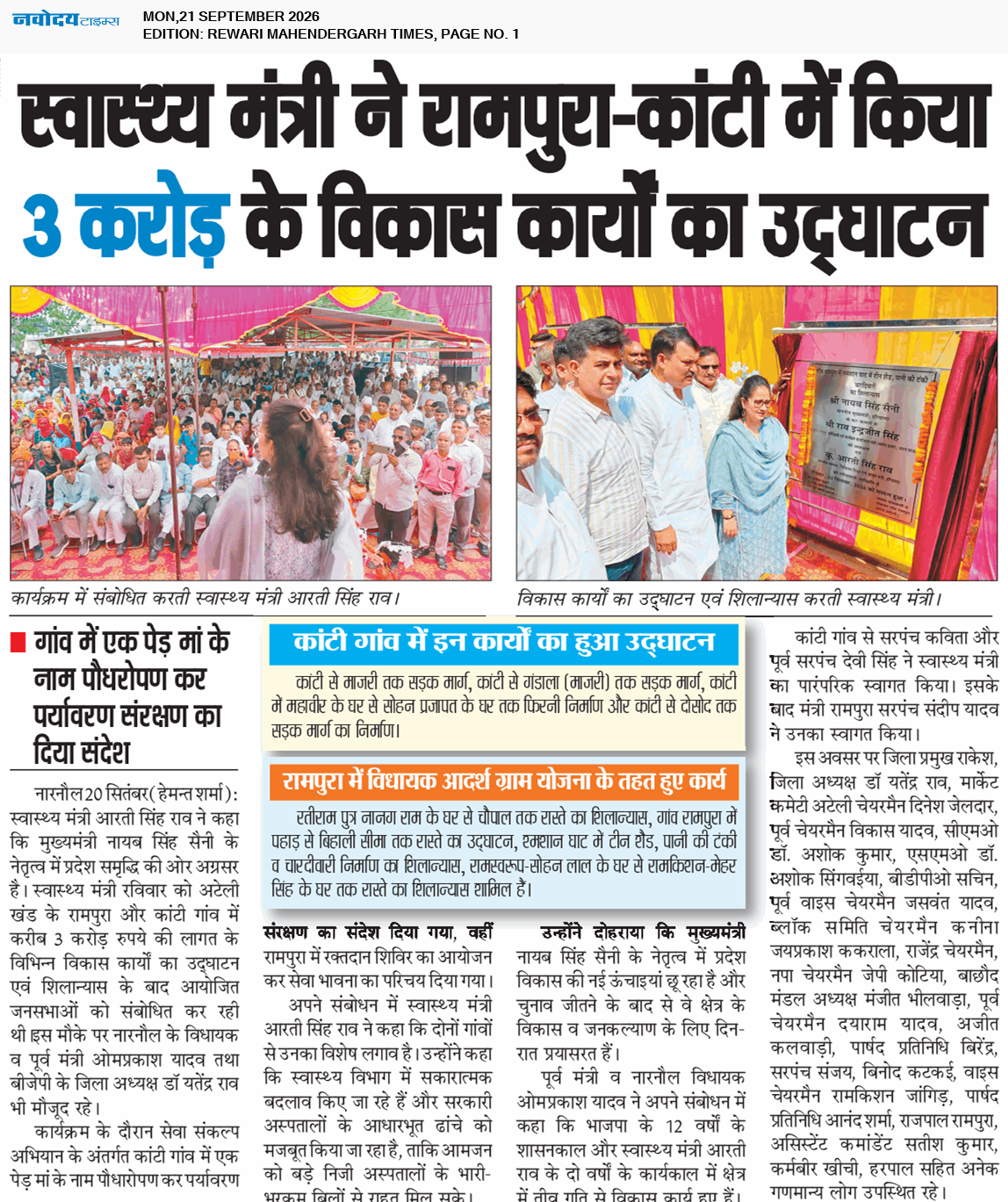 REWARI MAHENDERGARH TIMES 9/21/2026 12:00:00 AM