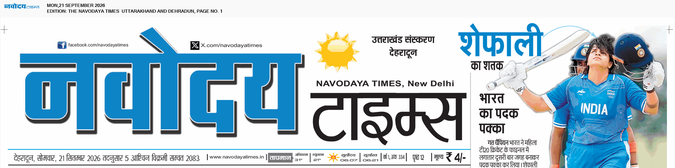 THE NAVODAYA TIMES MAIN UTTARAKHAND AND DEHRADUN 9/21/2026 12:00:00 AM