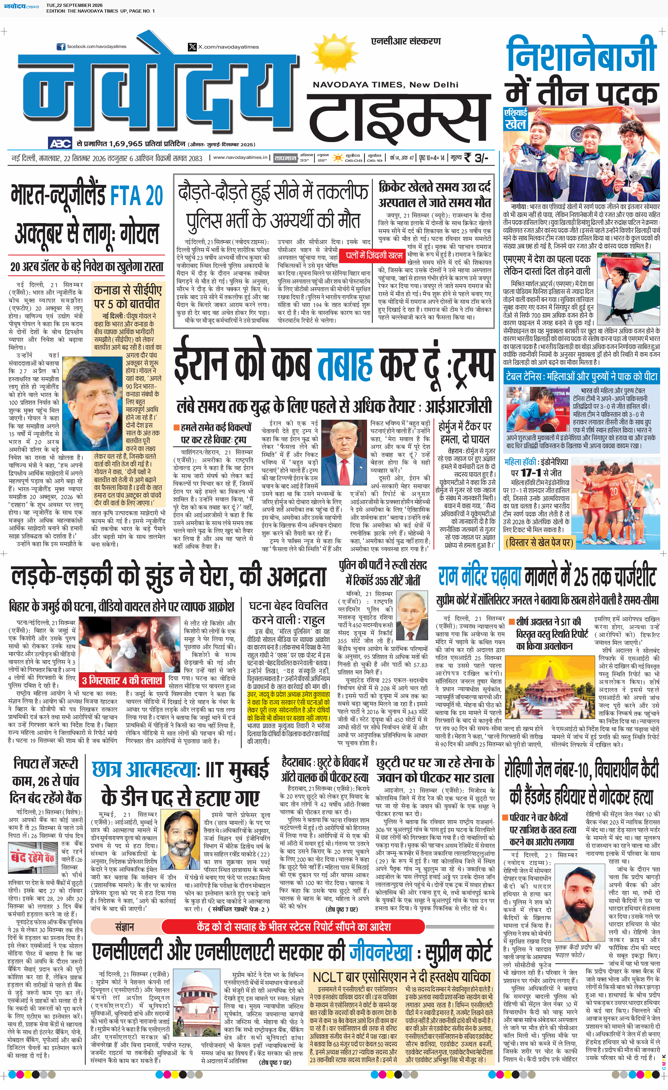 THE NAVODAYA TIMES MAIN UP 9/22/2026 12:00:00 AM