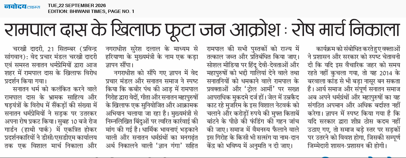 BHIWANI TIMES 9/22/2026 12:00:00 AM