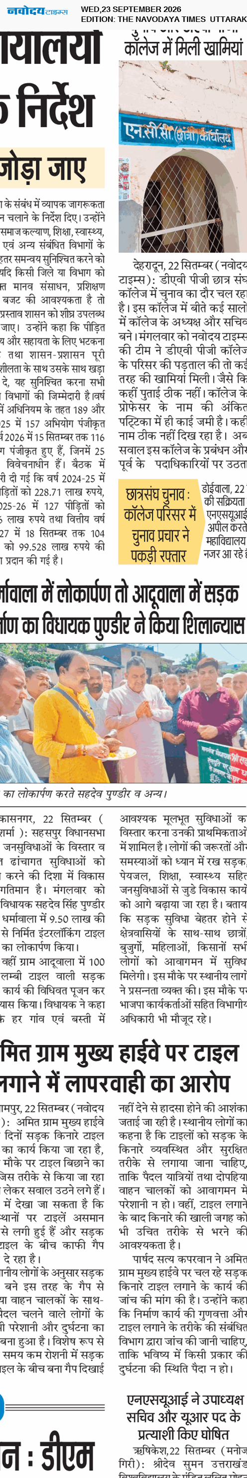 THE NAVODAYA TIMES MAIN UTTARAKHAND AND DEHRADUN 9/23/2026 12:00:00 AM