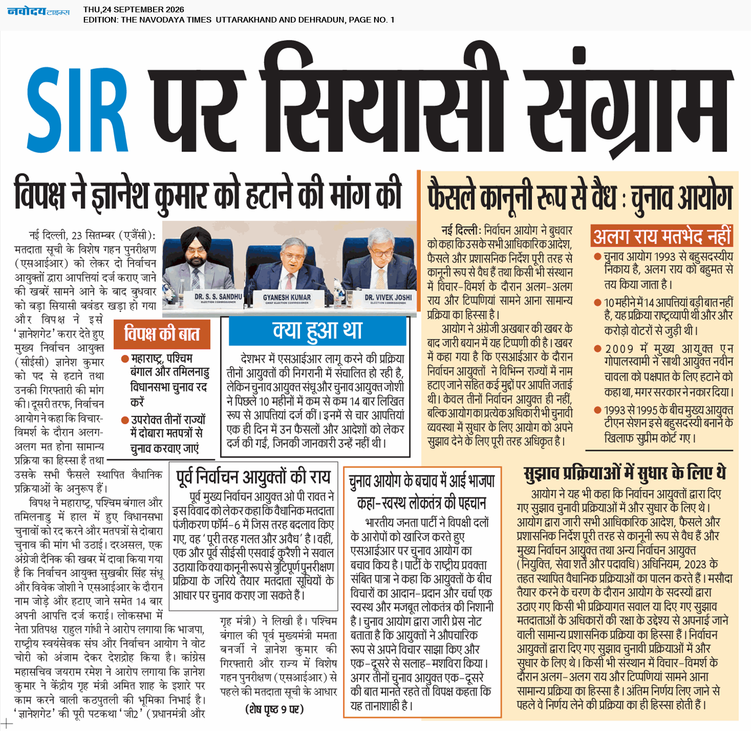 THE NAVODAYA TIMES MAIN UTTARAKHAND AND DEHRADUN 9/24/2026 12:00:00 AM