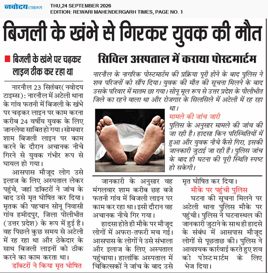 REWARI MAHENDERGARH TIMES 9/24/2026 12:00:00 AM