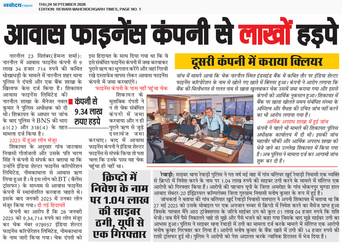 REWARI MAHENDERGARH TIMES 9/24/2026 12:00:00 AM