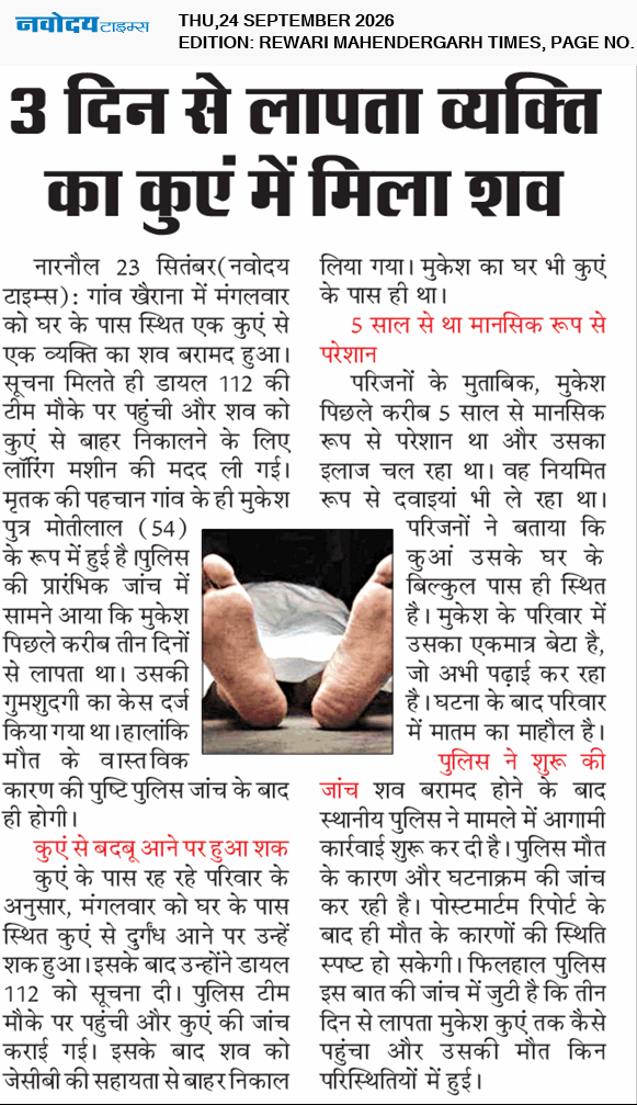 REWARI MAHENDERGARH TIMES 9/24/2026 12:00:00 AM