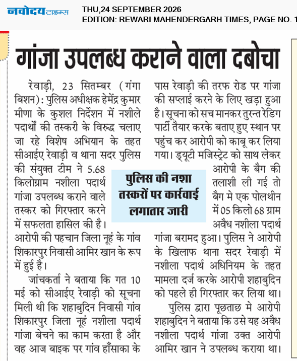 REWARI MAHENDERGARH TIMES 9/24/2026 12:00:00 AM