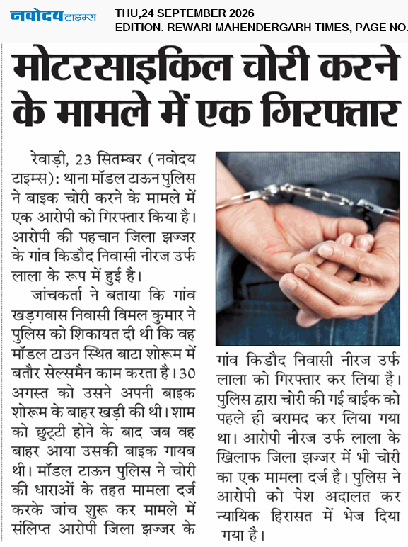 REWARI MAHENDERGARH TIMES 9/24/2026 12:00:00 AM