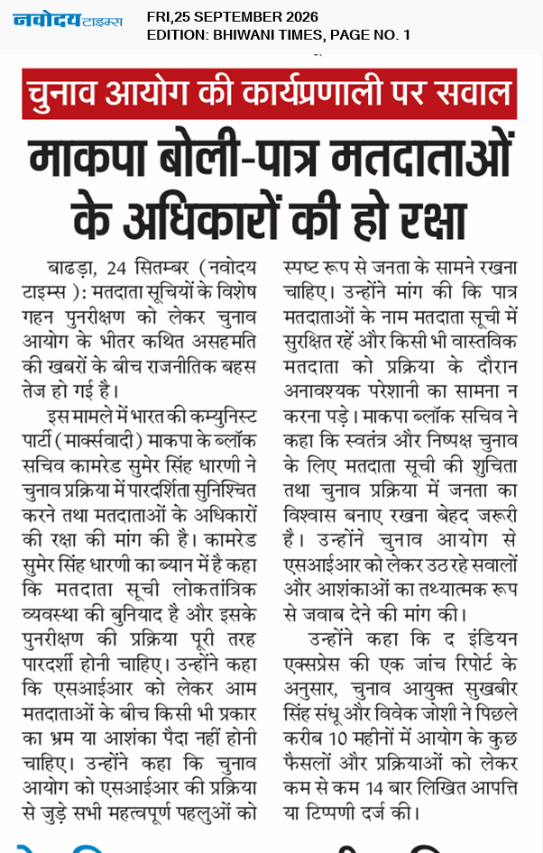 BHIWANI TIMES 9/25/2026 12:00:00 AM