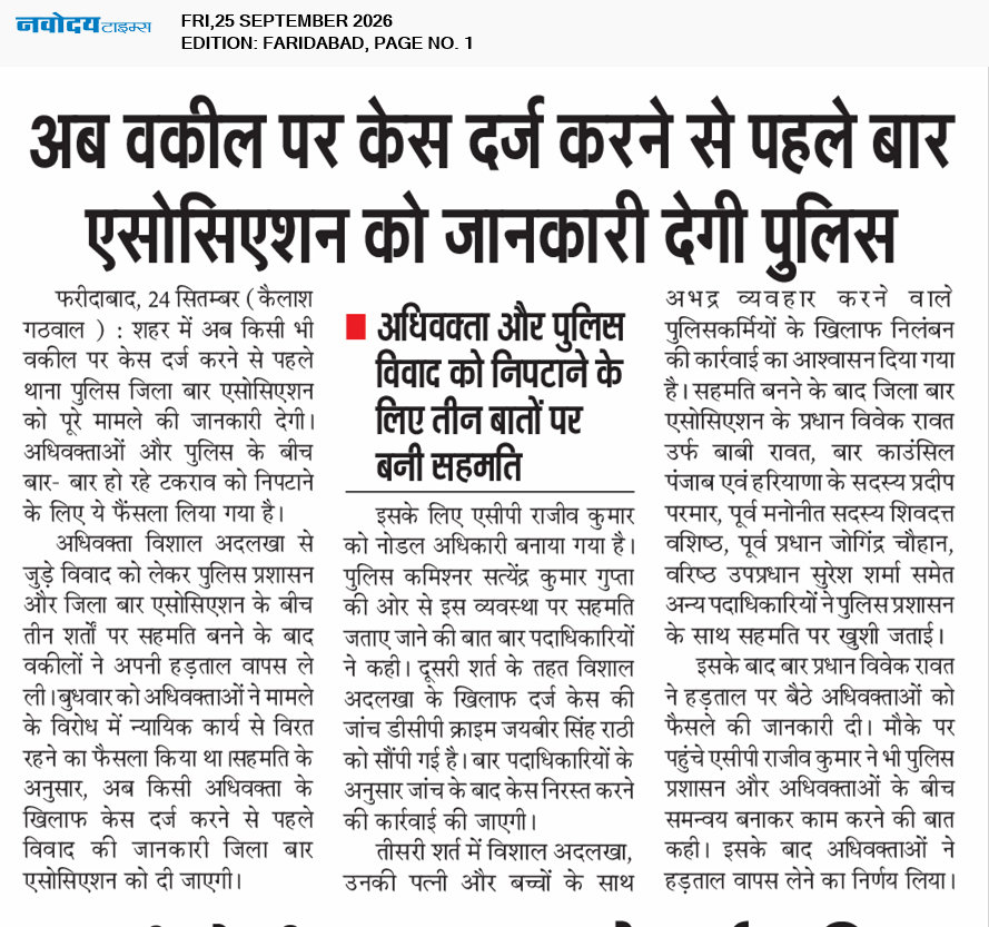 Faridabad 9/25/2026 12:00:00 AM