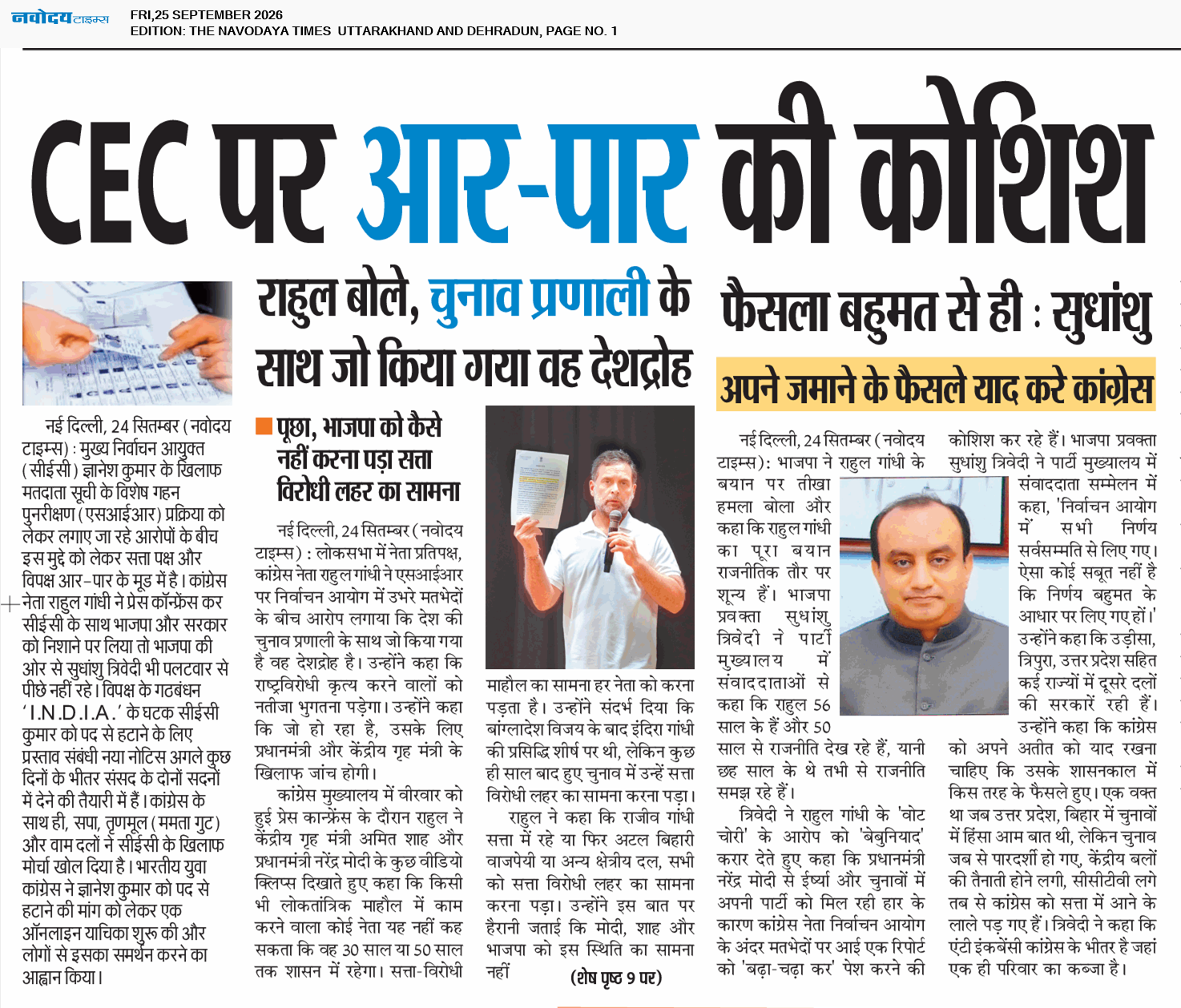 THE NAVODAYA TIMES MAIN UTTARAKHAND AND DEHRADUN 9/25/2026 12:00:00 AM