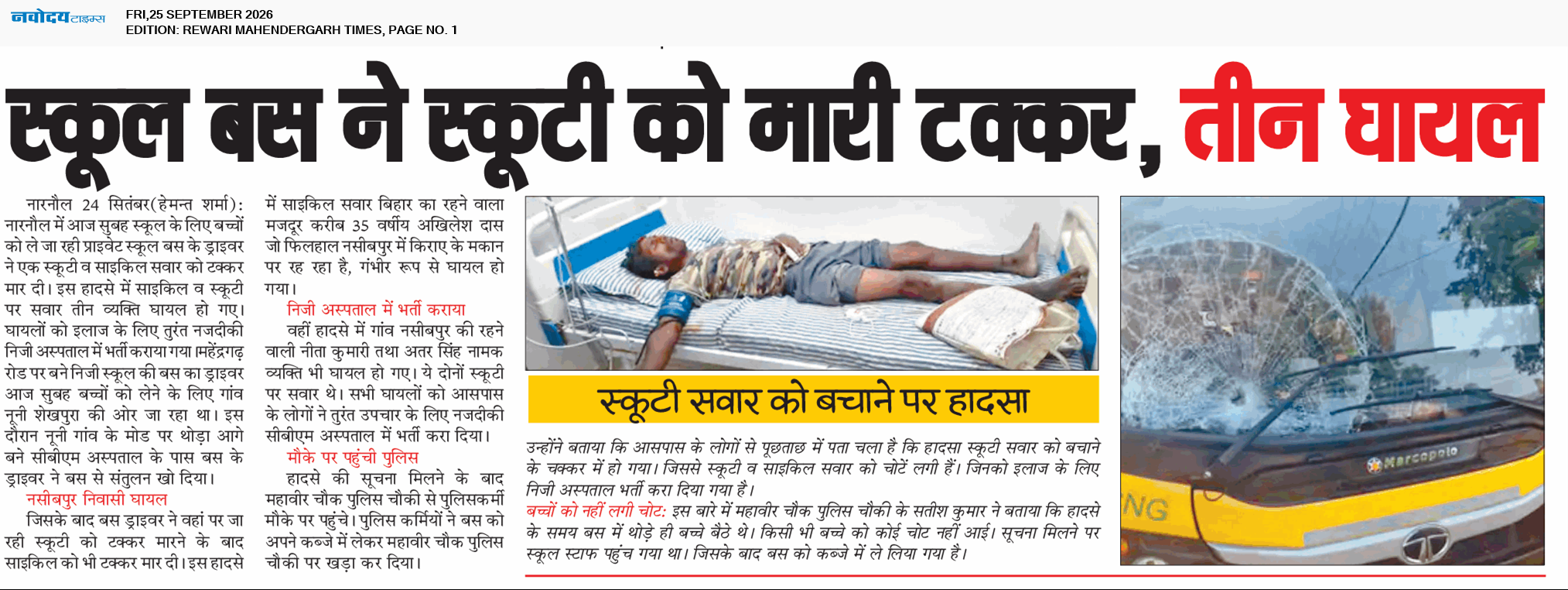 REWARI MAHENDERGARH TIMES 9/25/2026 12:00:00 AM