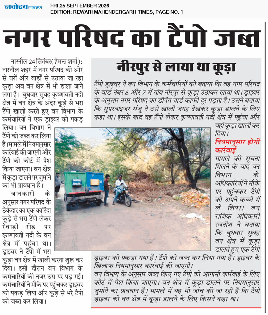 REWARI MAHENDERGARH TIMES 9/25/2026 12:00:00 AM