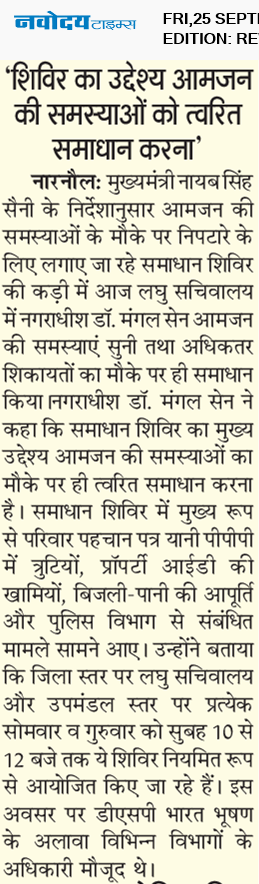 REWARI MAHENDERGARH TIMES 9/25/2026 12:00:00 AM
