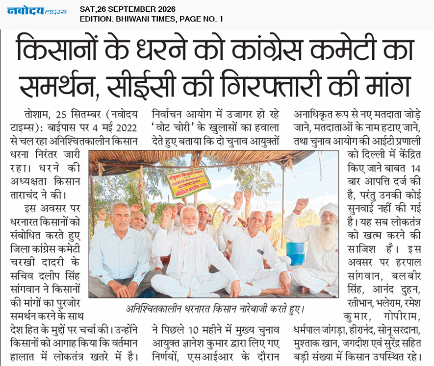 BHIWANI TIMES 9/26/2026 12:00:00 AM