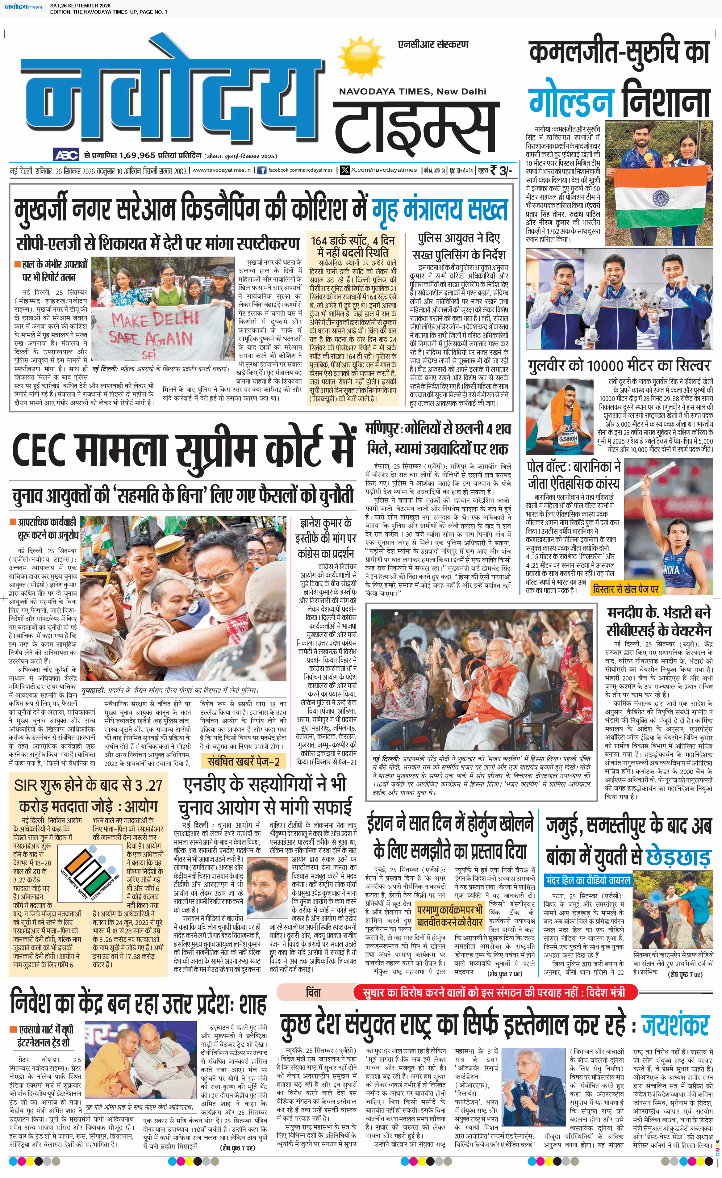 THE NAVODAYA TIMES MAIN UP 9/26/2026 12:00:00 AM