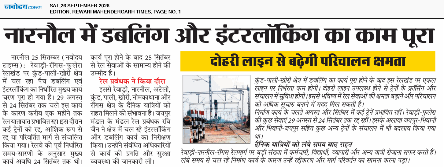REWARI MAHENDERGARH TIMES 9/26/2026 12:00:00 AM