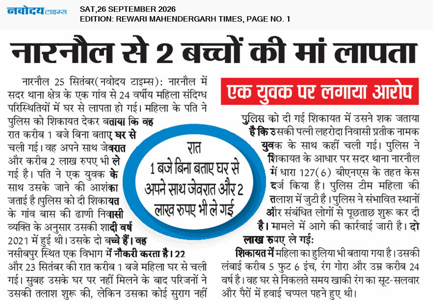REWARI MAHENDERGARH TIMES 9/26/2026 12:00:00 AM