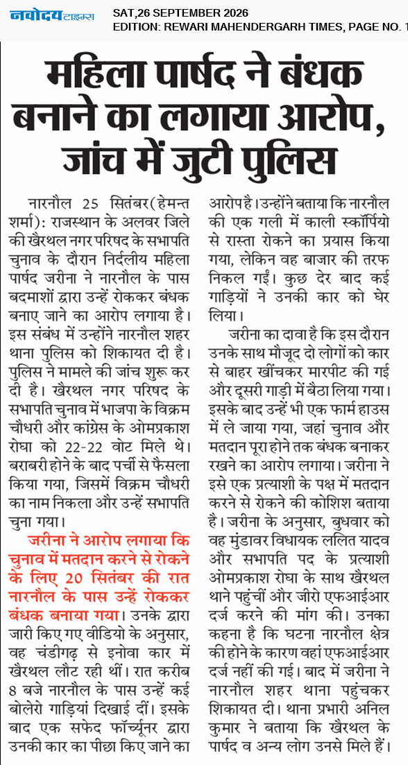 REWARI MAHENDERGARH TIMES 9/26/2026 12:00:00 AM