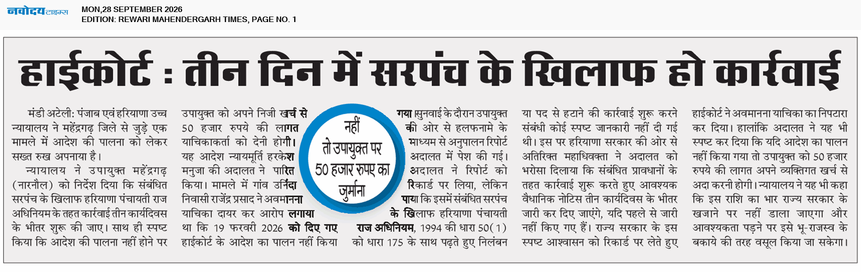 REWARI MAHENDERGARH TIMES 9/28/2026 12:00:00 AM