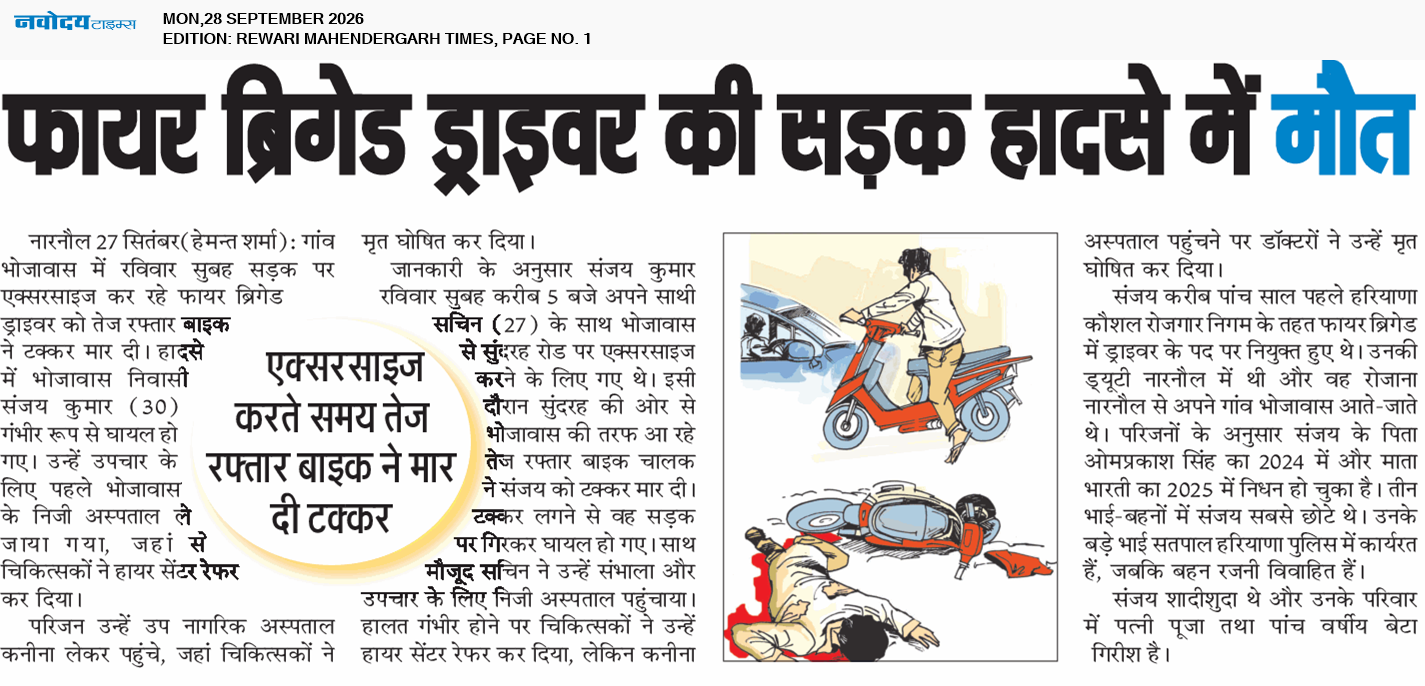REWARI MAHENDERGARH TIMES 9/28/2026 12:00:00 AM