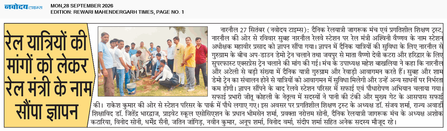 REWARI MAHENDERGARH TIMES 9/28/2026 12:00:00 AM