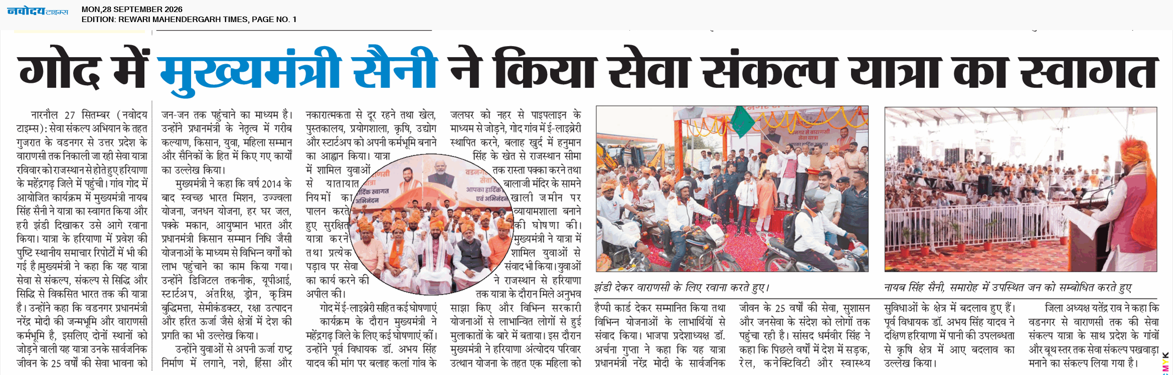 REWARI MAHENDERGARH TIMES 9/28/2026 12:00:00 AM