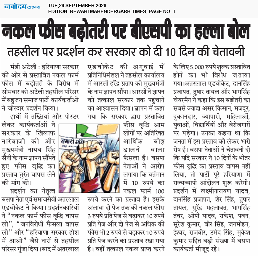 REWARI MAHENDERGARH TIMES 9/29/2026 12:00:00 AM