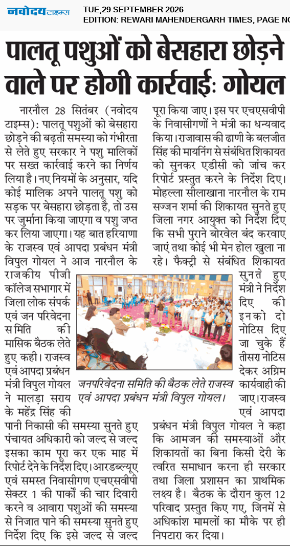REWARI MAHENDERGARH TIMES 9/29/2026 12:00:00 AM