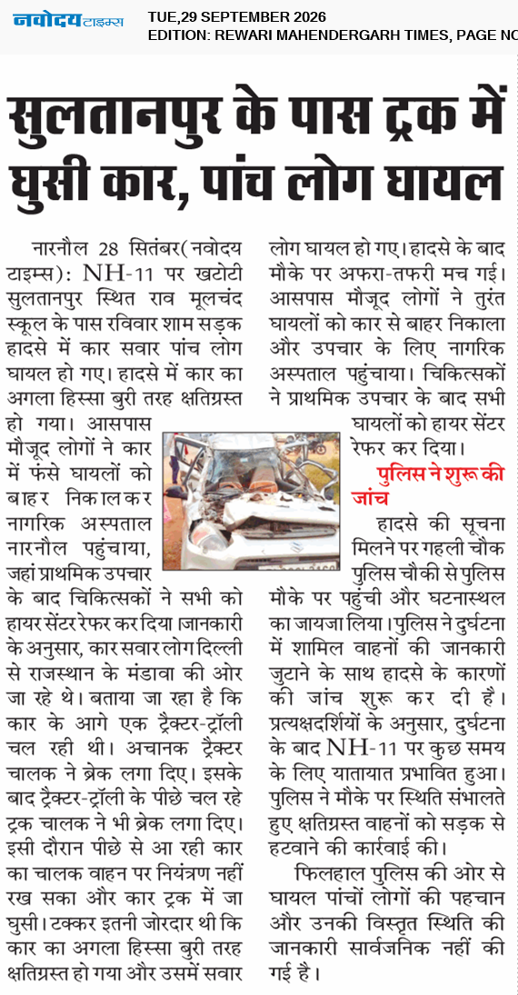 REWARI MAHENDERGARH TIMES 9/29/2026 12:00:00 AM