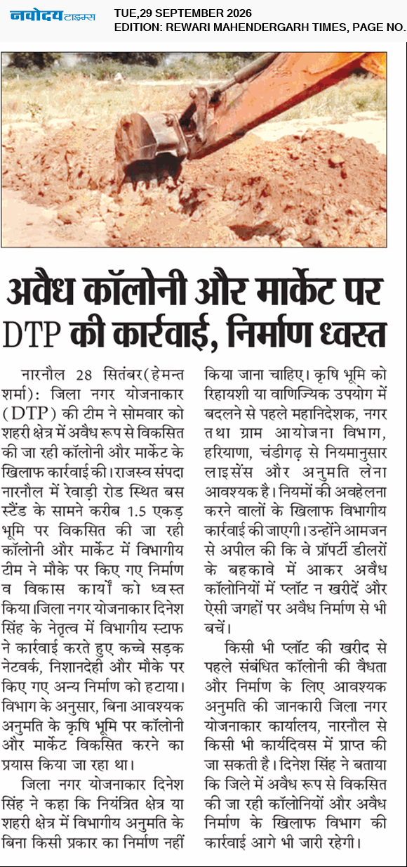 REWARI MAHENDERGARH TIMES 9/29/2026 12:00:00 AM