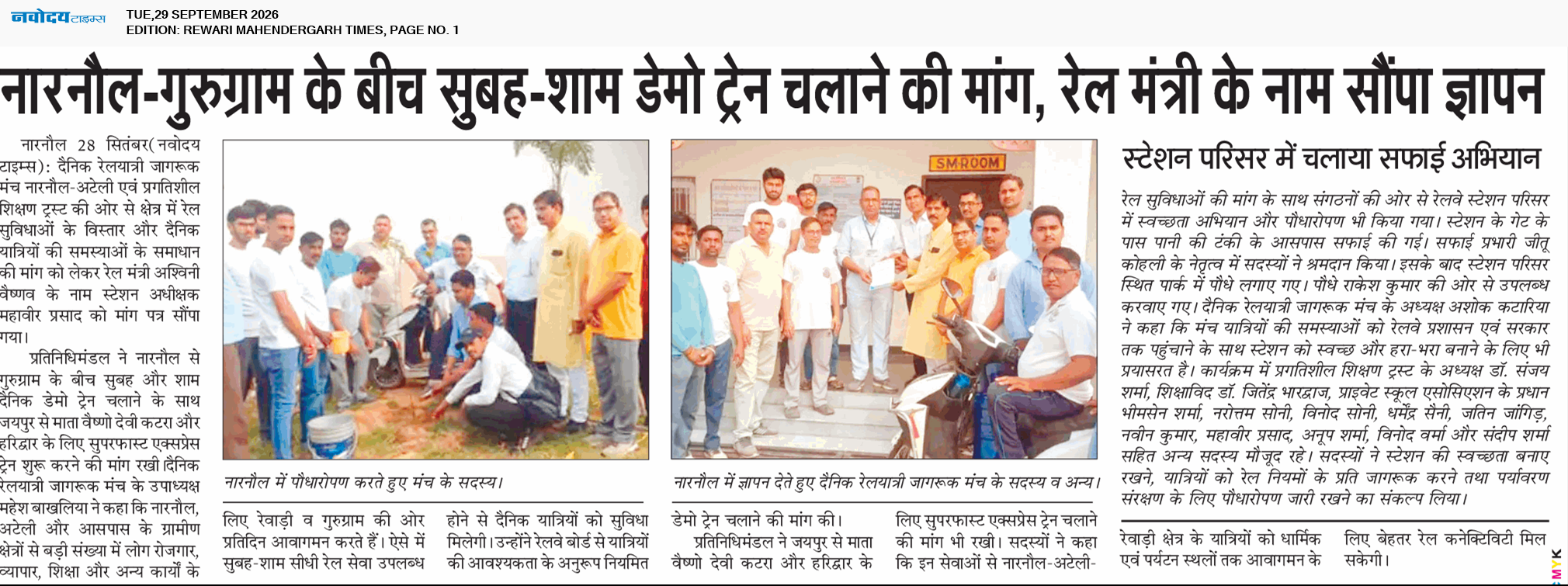 REWARI MAHENDERGARH TIMES 9/29/2026 12:00:00 AM