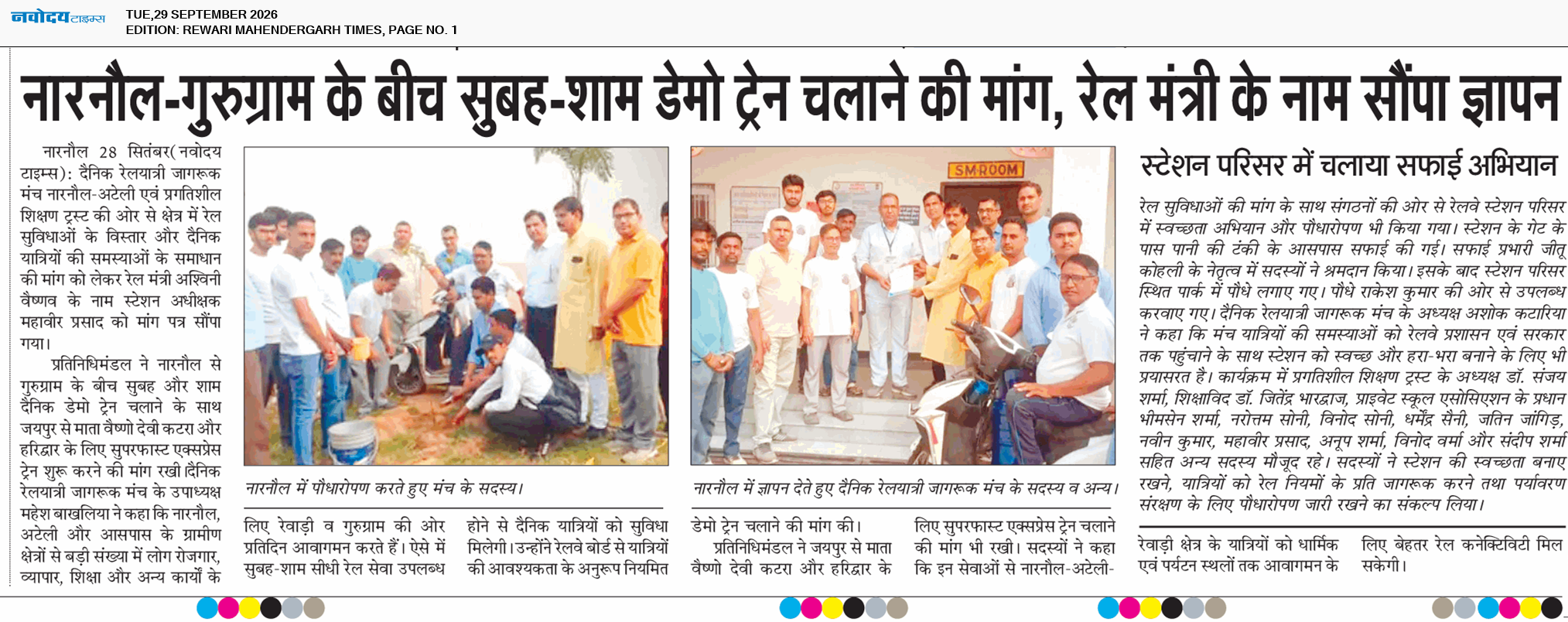 REWARI MAHENDERGARH TIMES 9/29/2026 12:00:00 AM