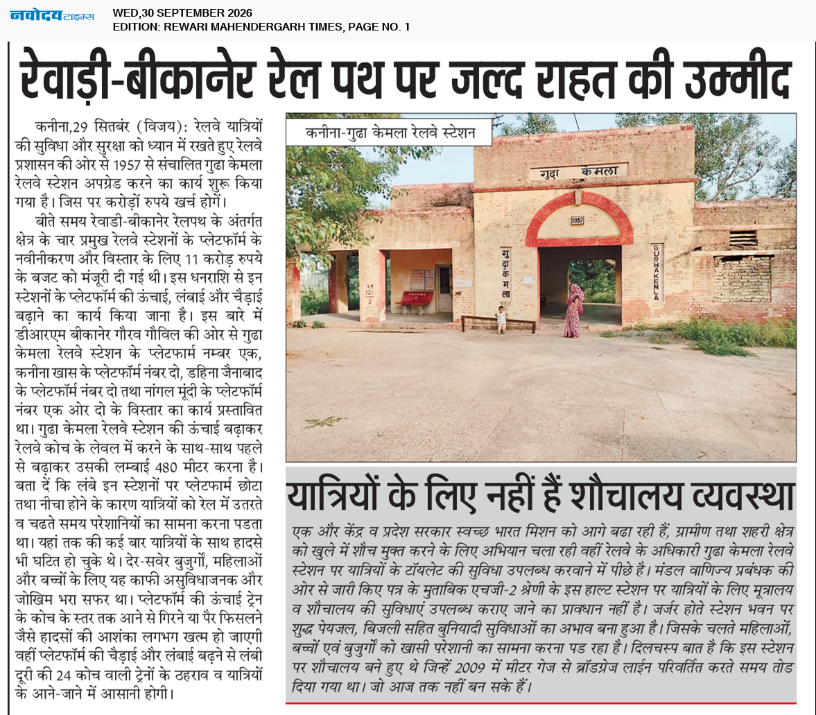 REWARI MAHENDERGARH TIMES 9/30/2026 12:00:00 AM