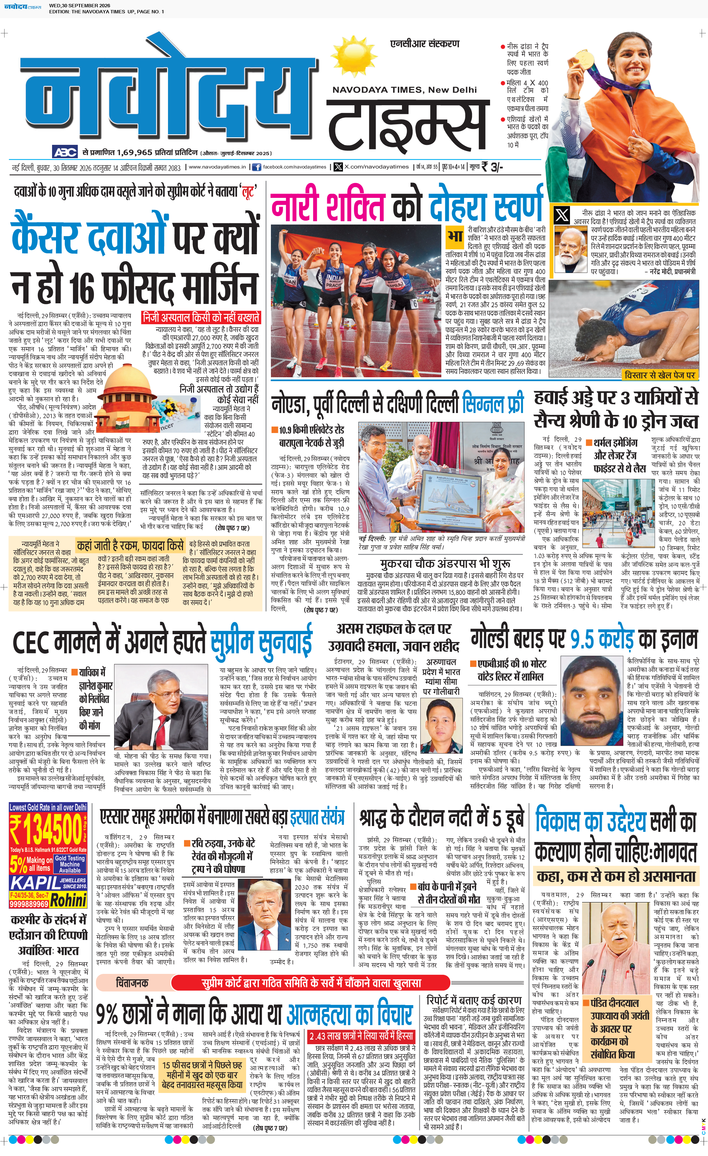 THE NAVODAYA TIMES MAIN UP 9/30/2026 12:00:00 AM