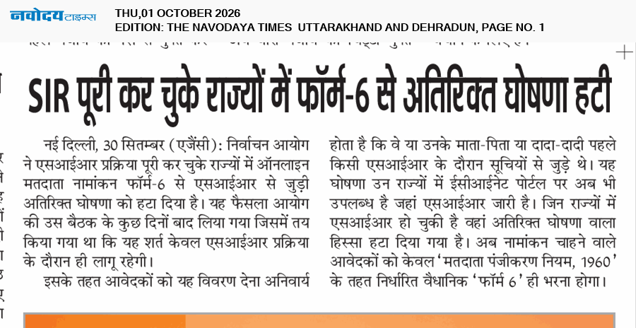 THE NAVODAYA TIMES MAIN UTTARAKHAND AND DEHRADUN 10/1/2026 12:00:00 AM