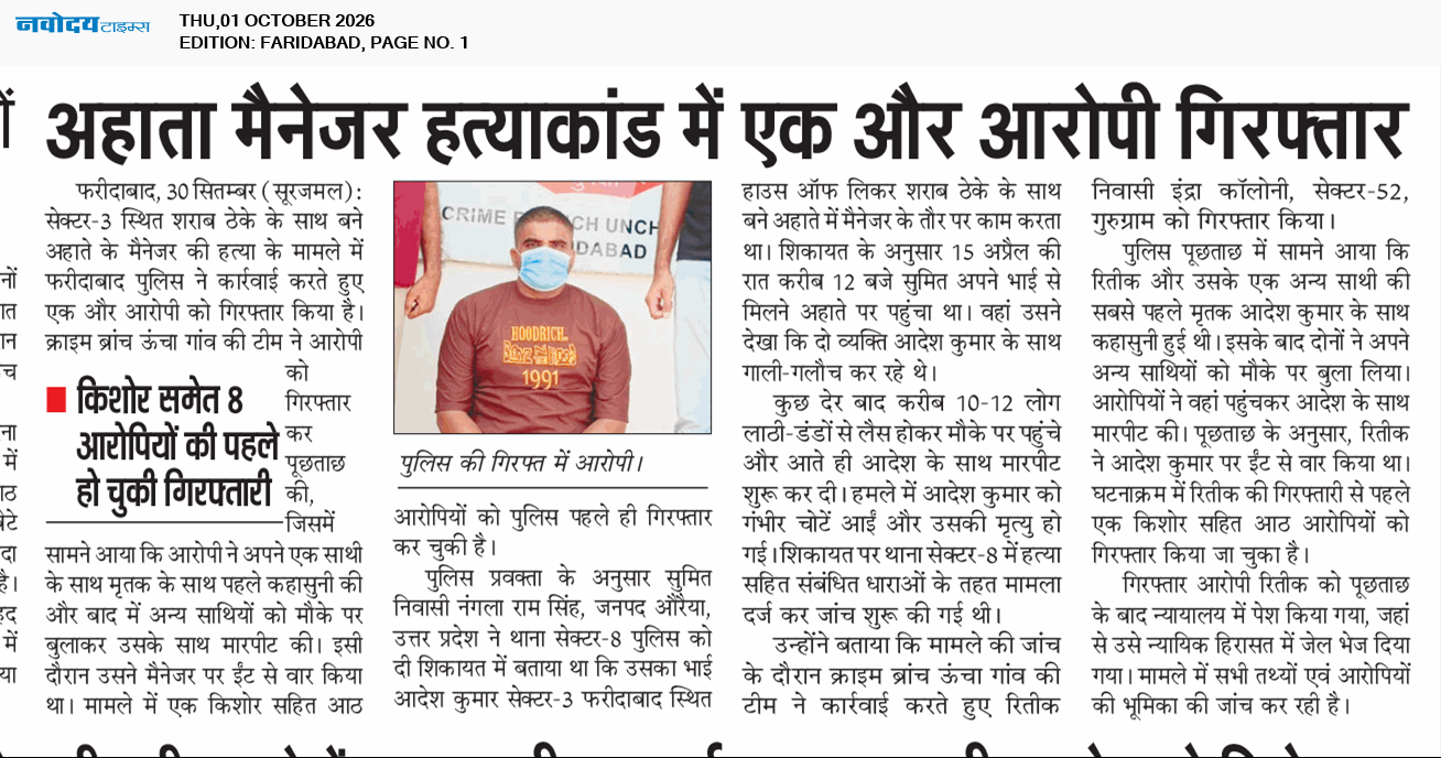 Faridabad 10/1/2026 12:00:00 AM