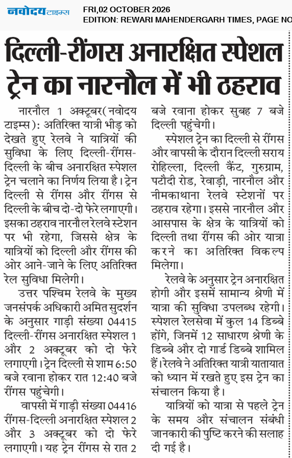 REWARI MAHENDERGARH TIMES 10/2/2026 12:00:00 AM