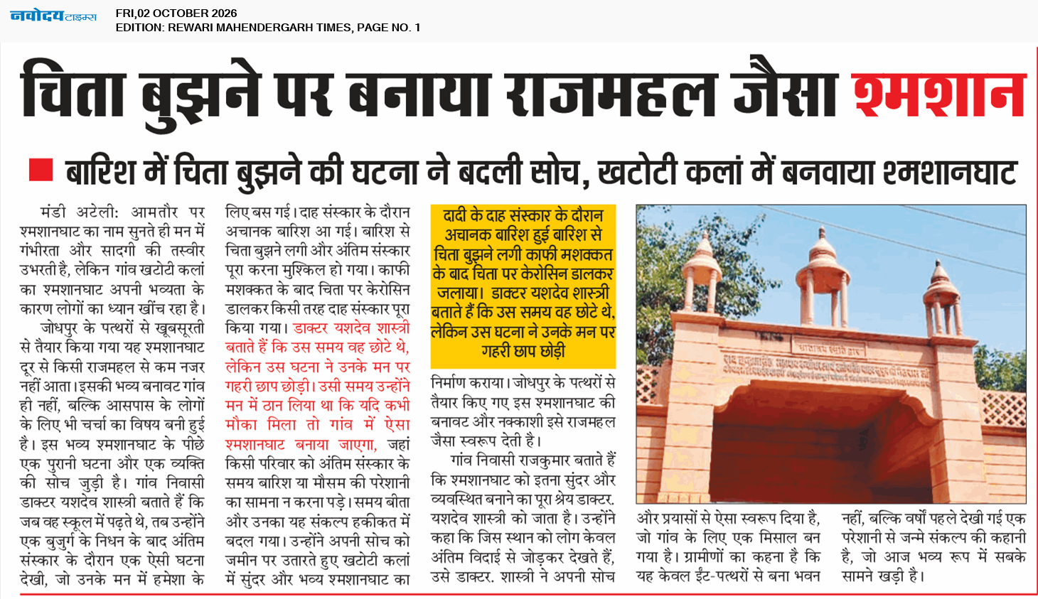 REWARI MAHENDERGARH TIMES 10/2/2026 12:00:00 AM