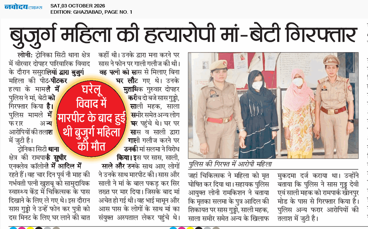 Ghaziabad 10/3/2026 12:00:00 AM