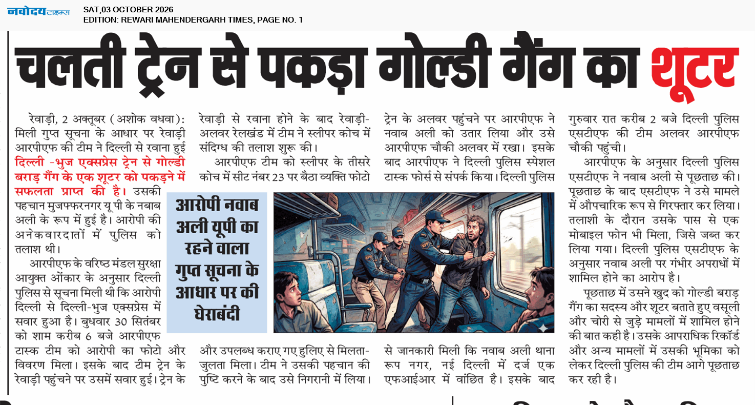 REWARI MAHENDERGARH TIMES 10/3/2026 12:00:00 AM