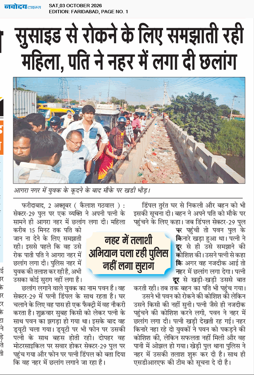 Faridabad 10/3/2026 12:00:00 AM