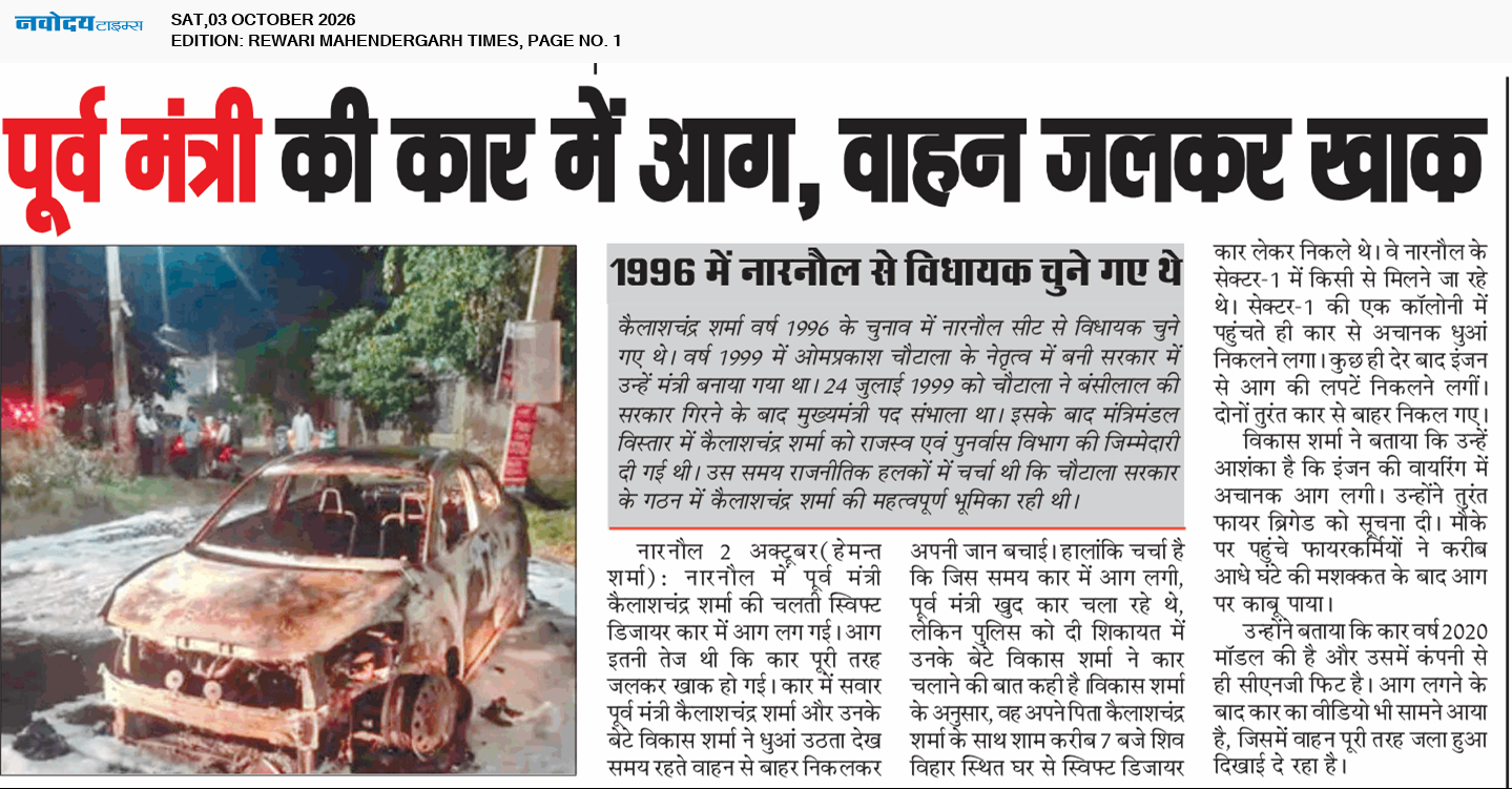 REWARI MAHENDERGARH TIMES 10/3/2026 12:00:00 AM