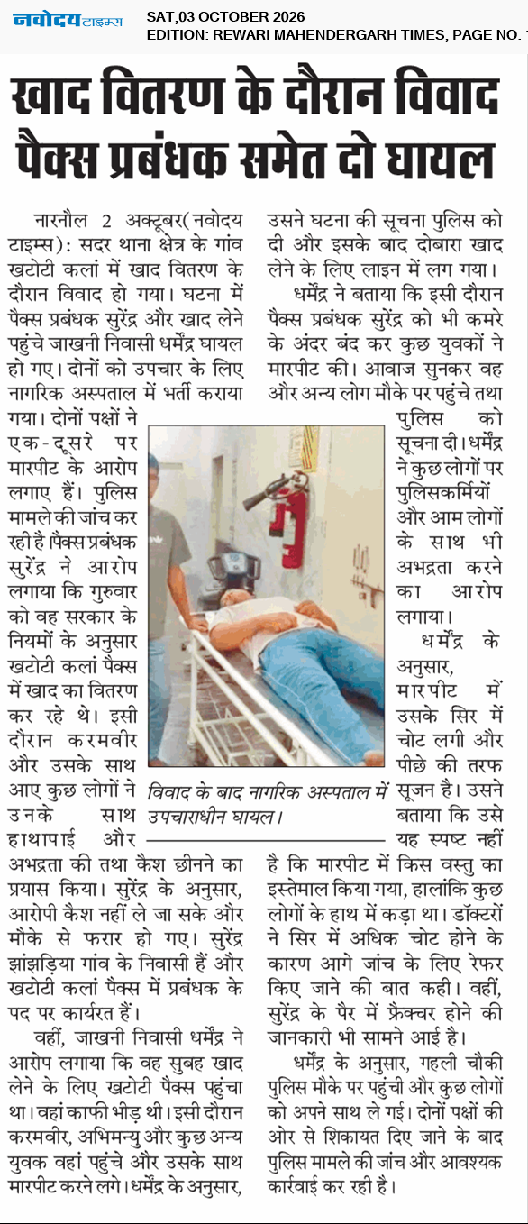 REWARI MAHENDERGARH TIMES 10/3/2026 12:00:00 AM