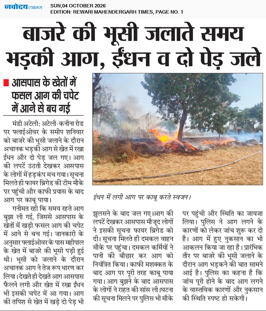 REWARI MAHENDERGARH TIMES 10/4/2026 12:00:00 AM