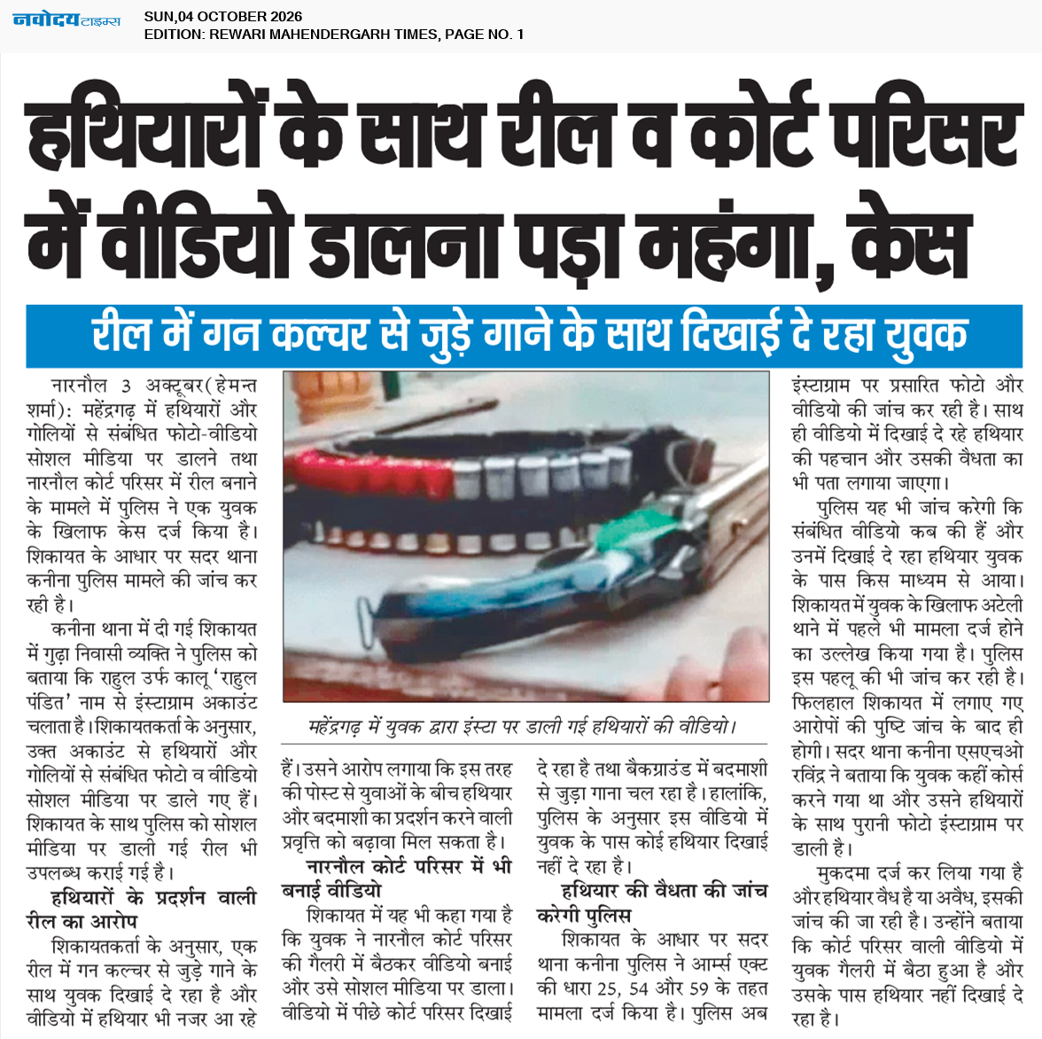 REWARI MAHENDERGARH TIMES 10/4/2026 12:00:00 AM