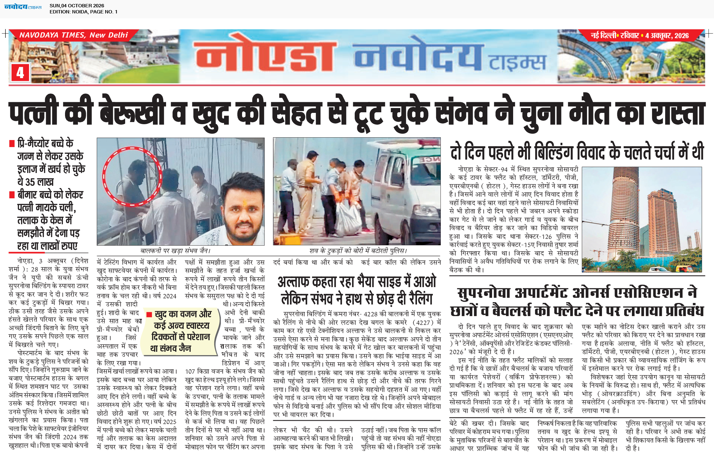 Noida 10/4/2026 12:00:00 AM
