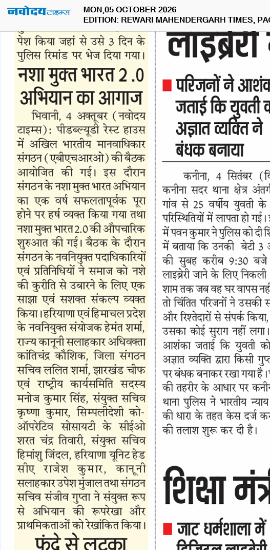 REWARI MAHENDERGARH TIMES 10/5/2026 12:00:00 AM